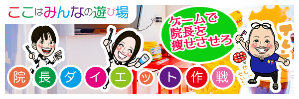 ここはみんなの遊び場